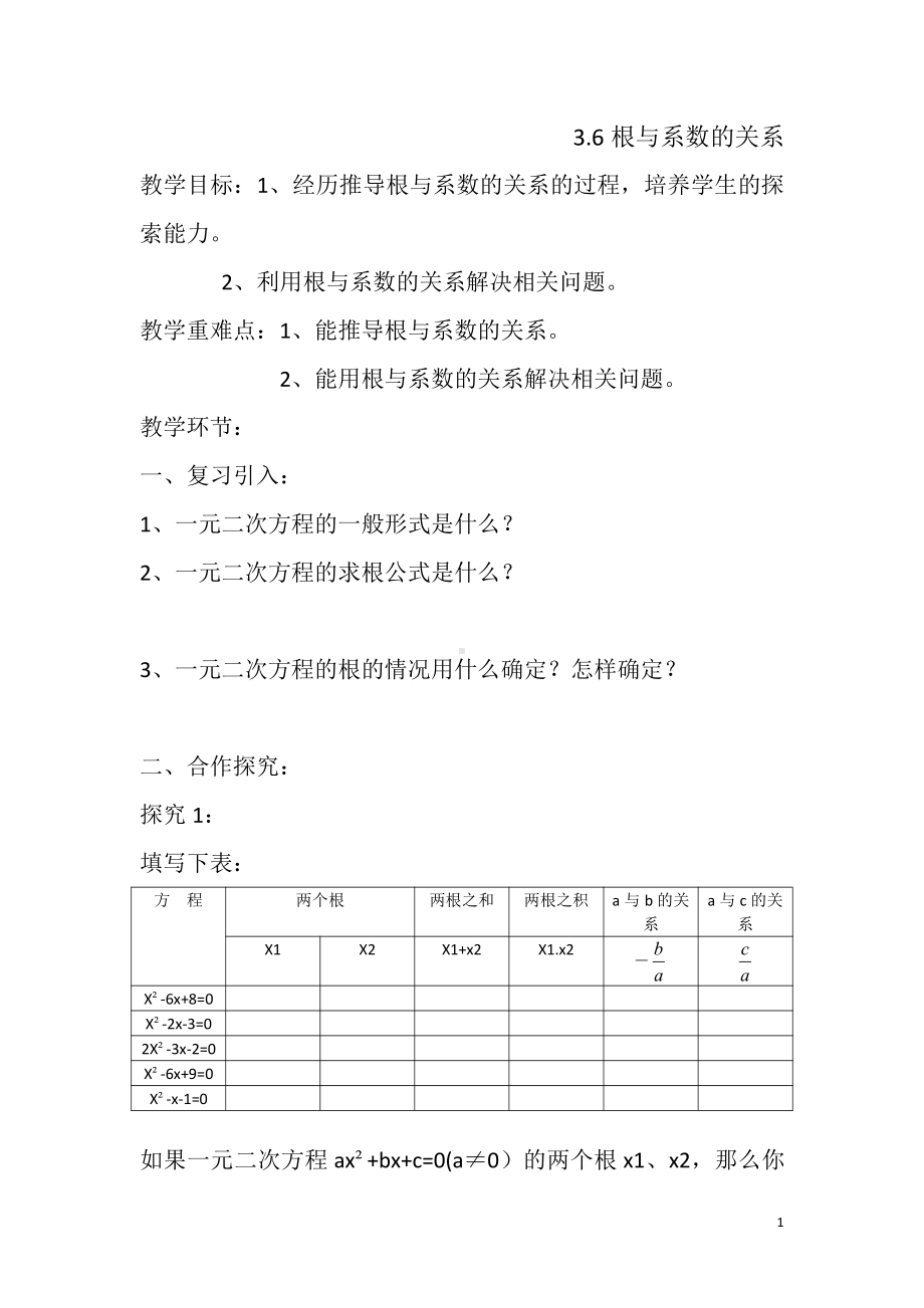 第二章 一元二次方程- 5 一元二次方程的根与系数的关系-教案、教学设计-市级公开课-北师大版九年级上册数学(配套课件编号：904fc).docx_第1页