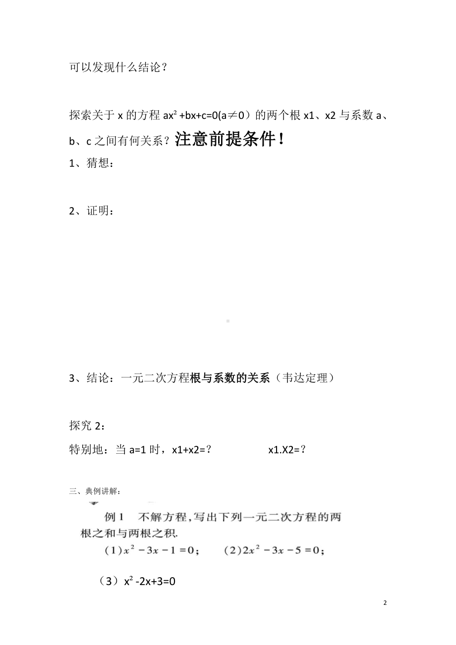 第二章 一元二次方程- 5 一元二次方程的根与系数的关系-教案、教学设计-市级公开课-北师大版九年级上册数学(配套课件编号：904fc).docx_第2页