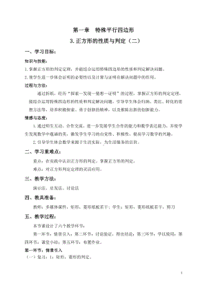 第一章 特殊平行四边形-3 正方形的性质与判定-正方形的判定-教案、教学设计-市级公开课-北师大版九年级上册数学(配套课件编号：60c65).doc