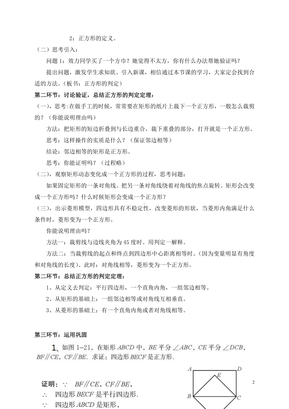 第一章 特殊平行四边形-3 正方形的性质与判定-正方形的判定-教案、教学设计-市级公开课-北师大版九年级上册数学(配套课件编号：60c65).doc_第2页