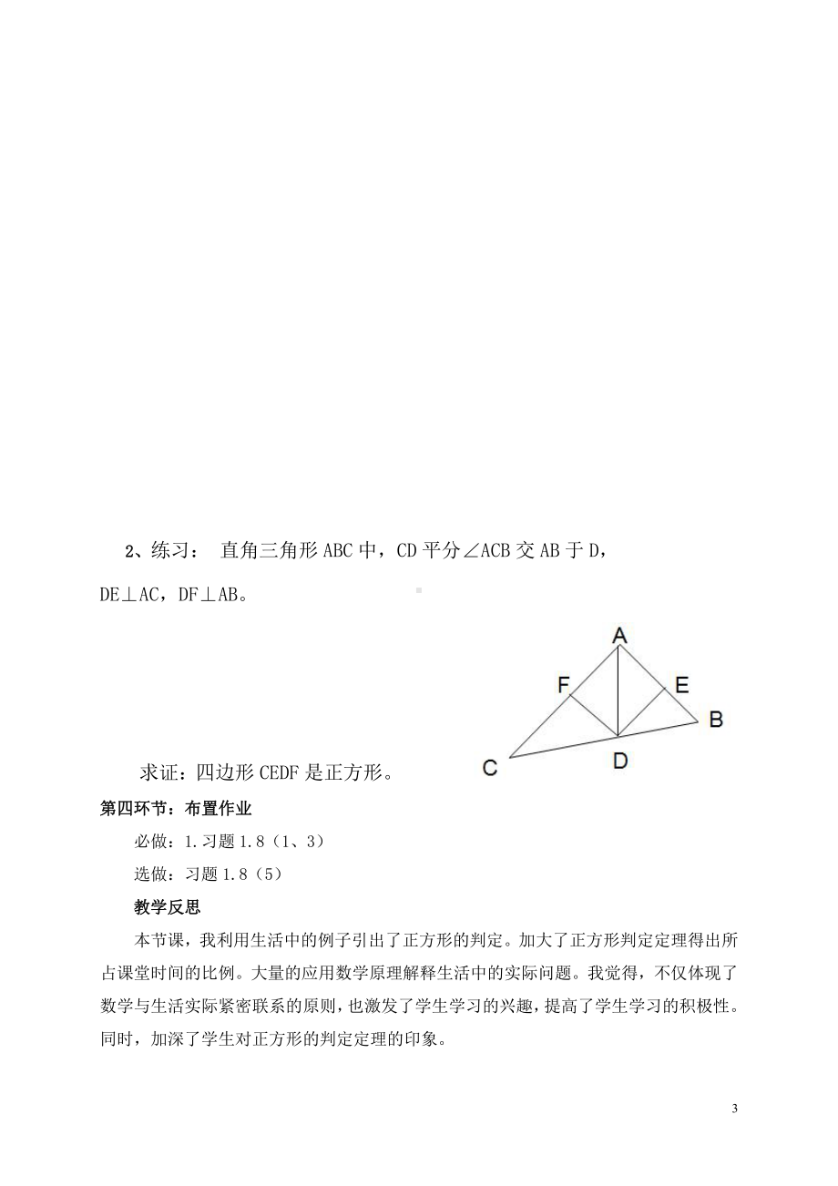 第一章 特殊平行四边形-3 正方形的性质与判定-正方形的判定-教案、教学设计-市级公开课-北师大版九年级上册数学(配套课件编号：60c65).doc_第3页