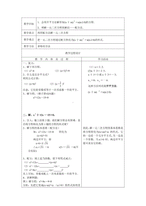 第二章 一元二次方程-1 认识一元二次方程-一元二次方程的解的估算-教案、教学设计-部级公开课-北师大版九年级上册数学(配套课件编号：802c8).doc