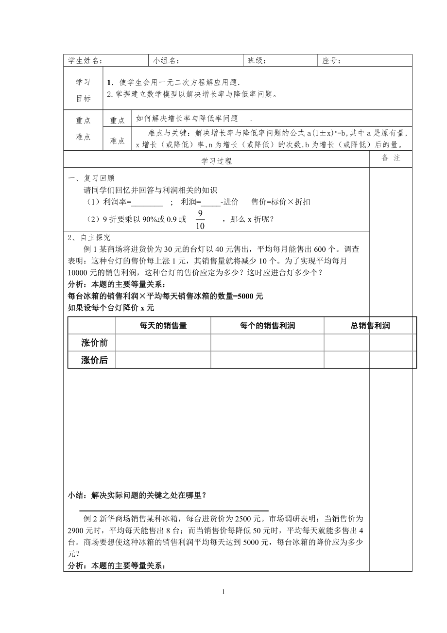 第二章 一元二次方程-6 应用一元二次方程-建立一元二次方程解决销售问题-ppt课件-(含教案+素材)-市级公开课-北师大版九年级上册数学(编号：80d68).zip