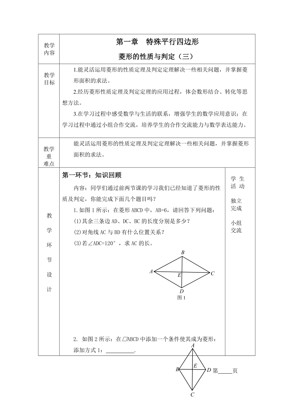 第一章 特殊平行四边形-1 菱形的性质与判定-菱形的性质-ppt课件-(含教案+视频+素材)-部级公开课-北师大版九年级上册数学(编号：a3227).zip