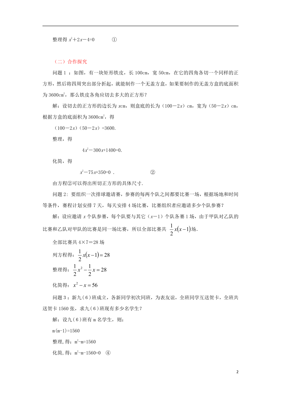 第二章 一元二次方程-1 认识一元二次方程-一元二次方程的概念-教案、教学设计-市级公开课-北师大版九年级上册数学(配套课件编号：3033a).doc_第2页