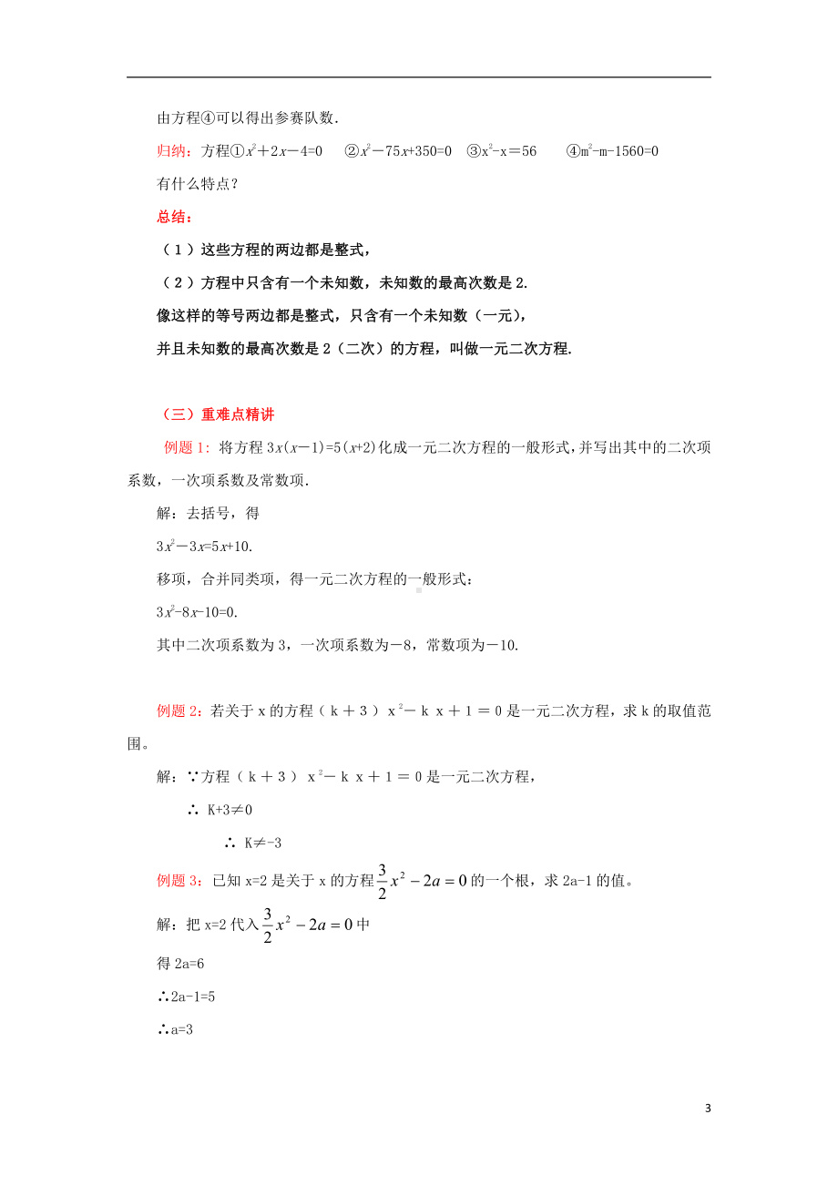 第二章 一元二次方程-1 认识一元二次方程-一元二次方程的概念-教案、教学设计-市级公开课-北师大版九年级上册数学(配套课件编号：3033a).doc_第3页