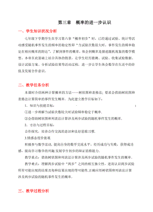 第三章 概率的进一步认识-1 用树状图或表格求概率-用树状图或表格求稍复杂事件的概率-教案、教学设计-市级公开课-北师大版九年级上册数学(配套课件编号：e1722).doc