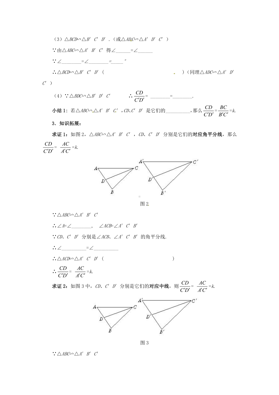 第四章 图形的相似-7 相似三角形的性质-相似三角形的周长比与面积比-教案、教学设计-市级公开课-北师大版九年级上册数学(配套课件编号：a04bb).doc_第2页