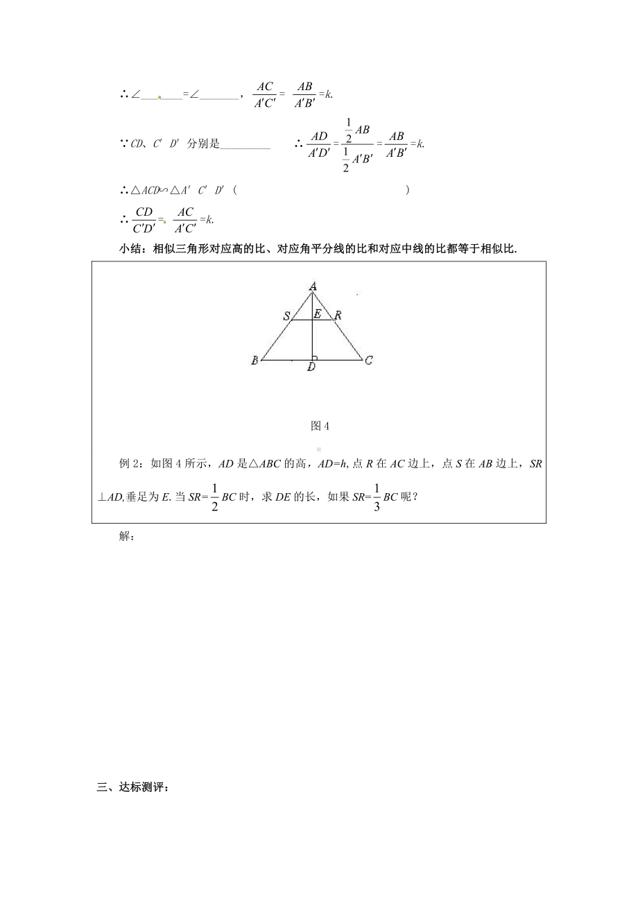 第四章 图形的相似-7 相似三角形的性质-相似三角形的周长比与面积比-教案、教学设计-市级公开课-北师大版九年级上册数学(配套课件编号：a04bb).doc_第3页