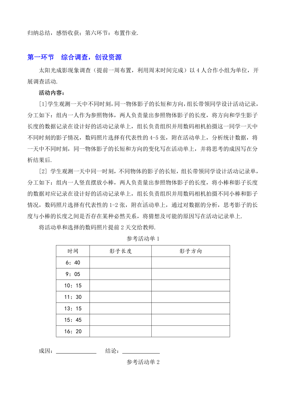 第五章 投影与视图-1 投影-平行投影与正投影-教案、教学设计-市级公开课-北师大版九年级上册数学(配套课件编号：6020c).doc_第2页