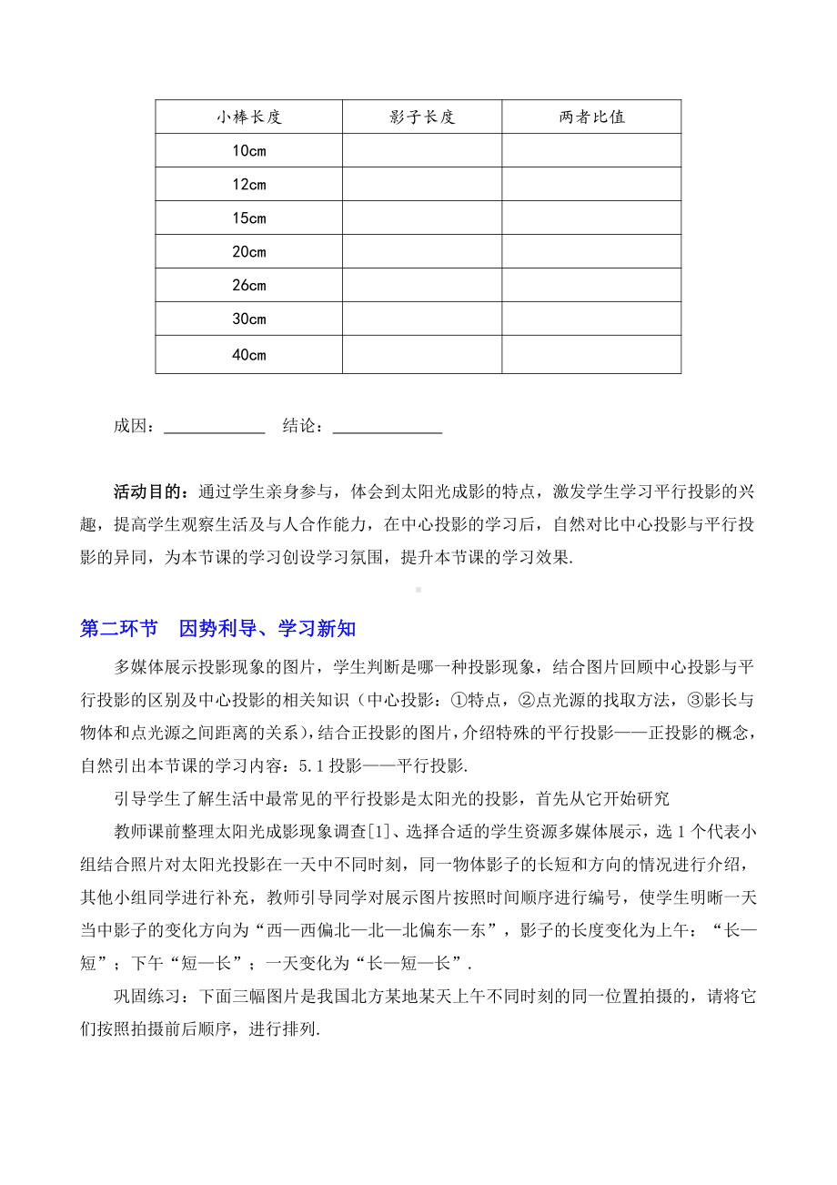 第五章 投影与视图-1 投影-平行投影与正投影-教案、教学设计-市级公开课-北师大版九年级上册数学(配套课件编号：6020c).doc_第3页