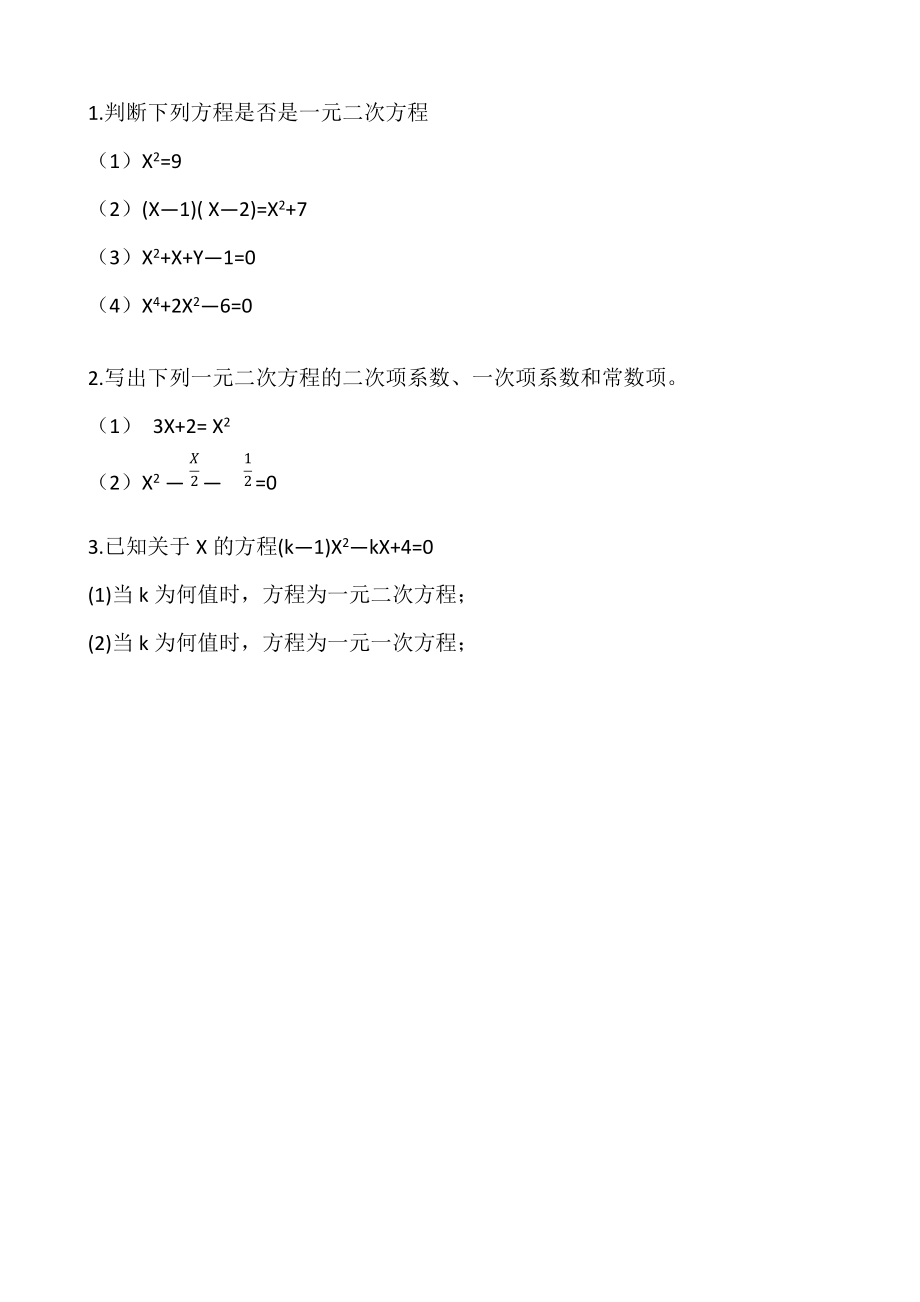 第二章 一元二次方程-1 认识一元二次方程-一元二次方程的概念-ppt课件-(含教案+素材)-市级公开课-北师大版九年级上册数学(编号：e274a).zip