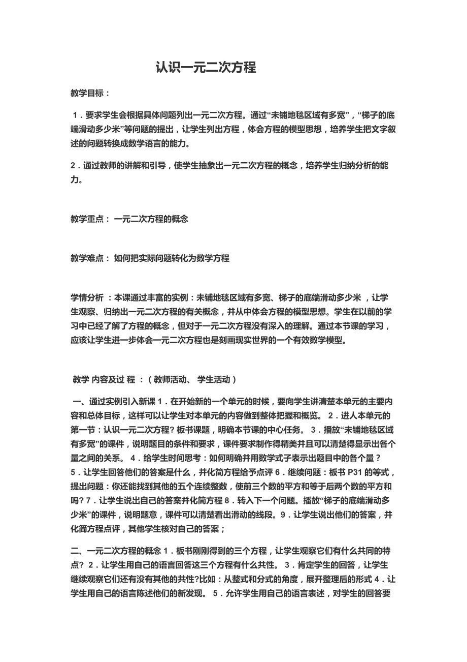 第二章 一元二次方程-1 认识一元二次方程-一元二次方程的概念-ppt课件-(含教案+素材)-市级公开课-北师大版九年级上册数学(编号：90bad).zip