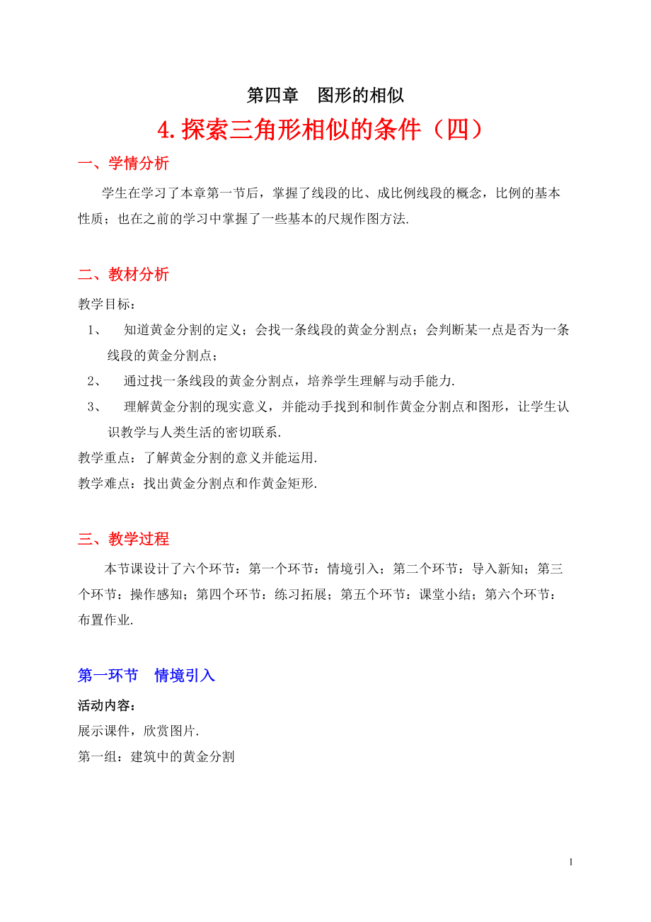 第四章 图形的相似-4 探索三角形相似的条件-黄金分割-ppt课件-(含教案)-市级公开课-北师大版九年级上册数学(编号：a179a).zip