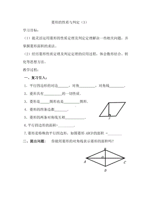 第一章 特殊平行四边形-1 菱形的性质与判定-菱形的性质与判定的综合应用-教案、教学设计-市级公开课-北师大版九年级上册数学(配套课件编号：a0373).docx