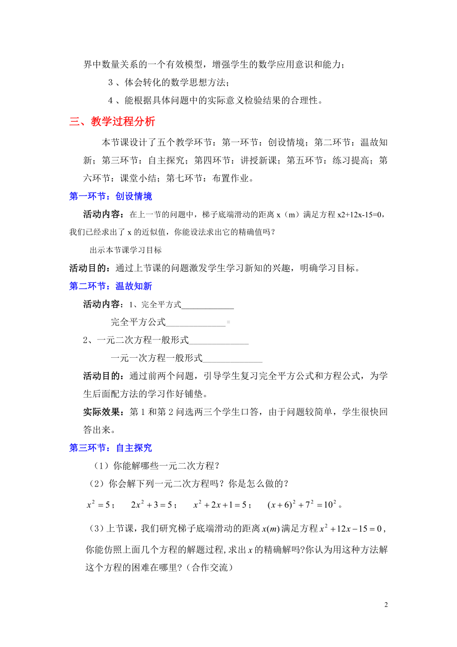 第二章 一元二次方程-2 用配方法求解一元二次方程-用配方法求解二次项系数为1一元二次方程-教案、教学设计-市级公开课-北师大版九年级上册数学(配套课件编号：f0bf8).doc_第2页