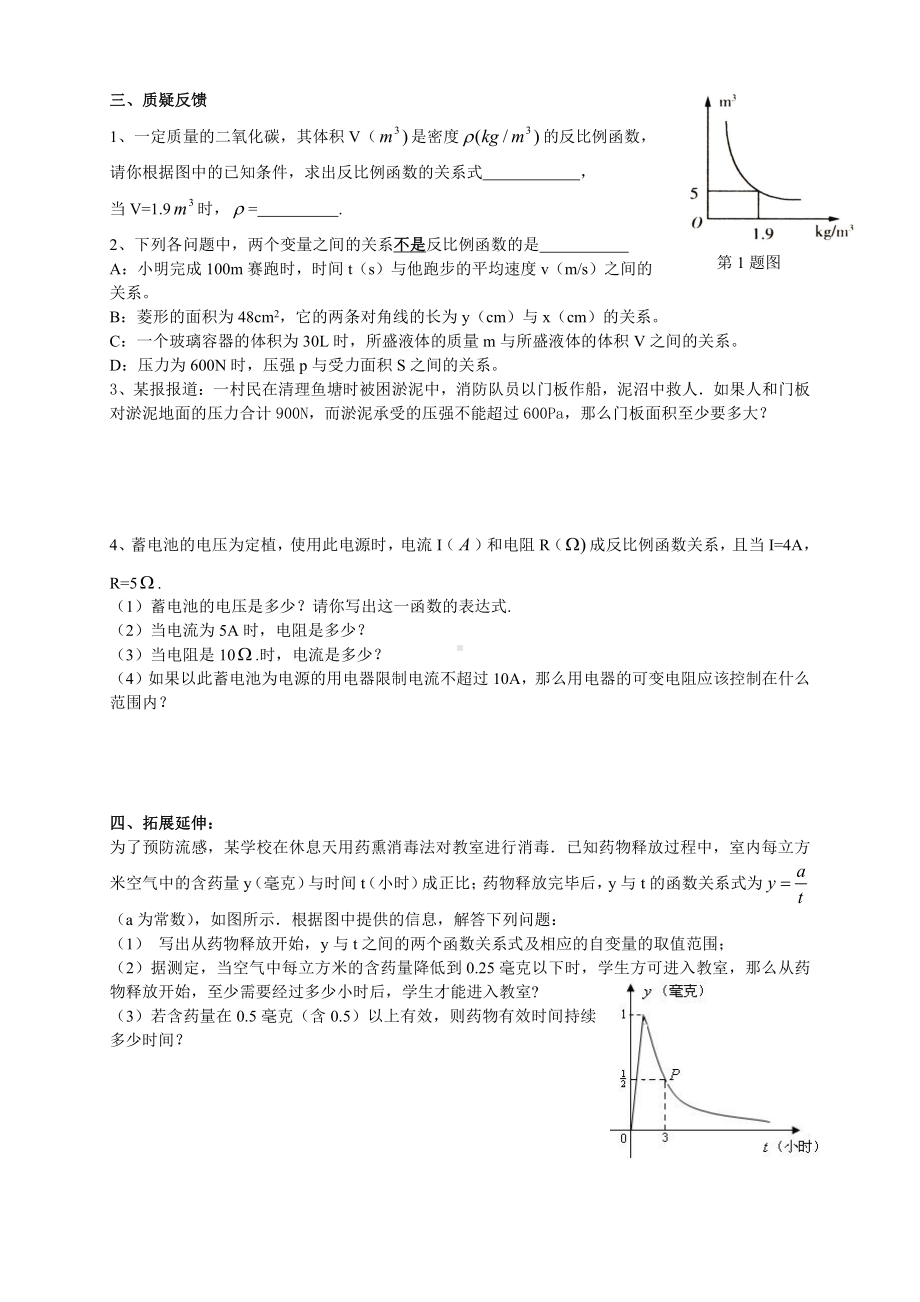 第六章 反比例函数-3 反比例函数的应用-教案、教学设计-市级公开课-北师大版九年级上册数学(配套课件编号：00abb).doc_第2页