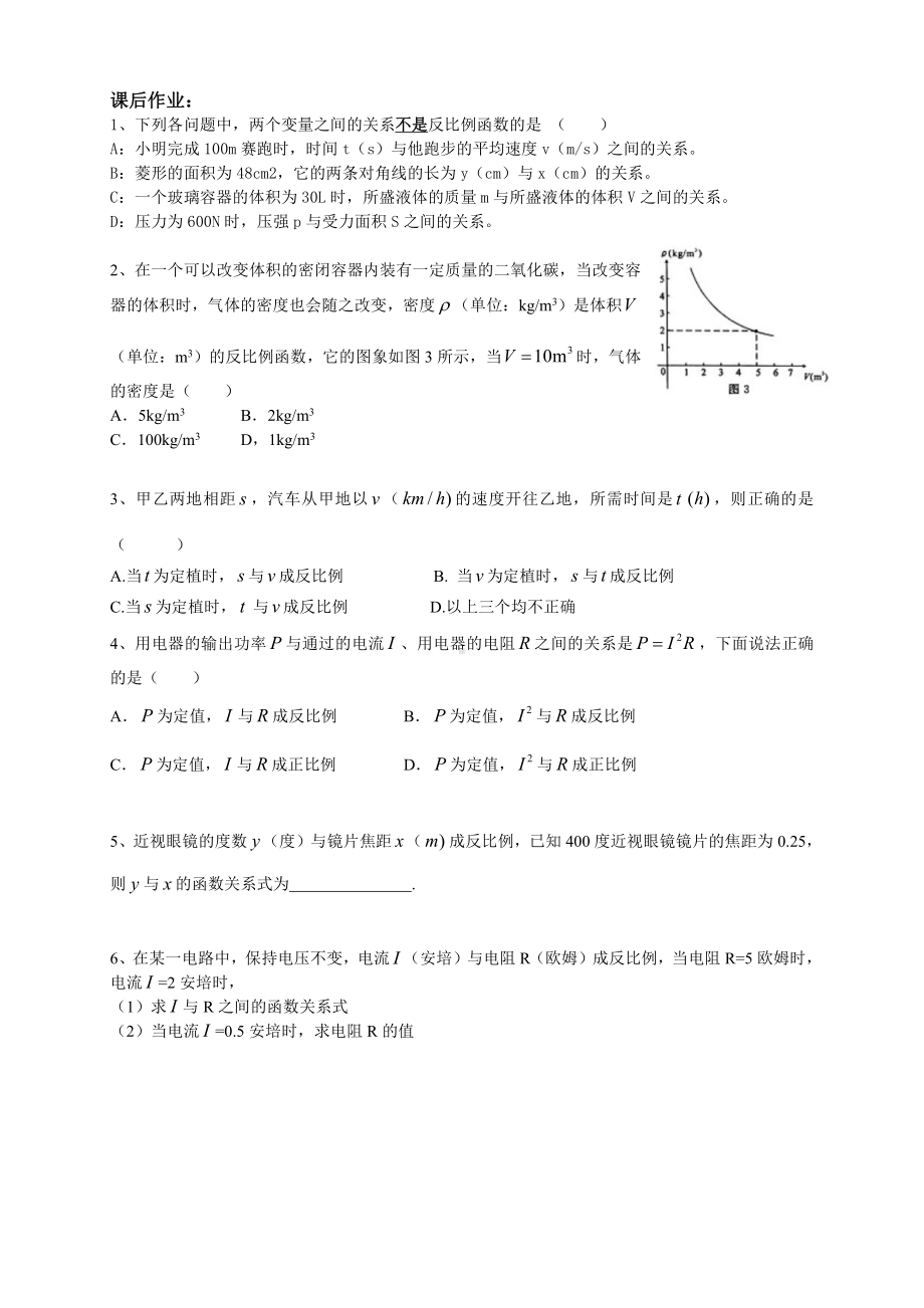 第六章 反比例函数-3 反比例函数的应用-教案、教学设计-市级公开课-北师大版九年级上册数学(配套课件编号：00abb).doc_第3页