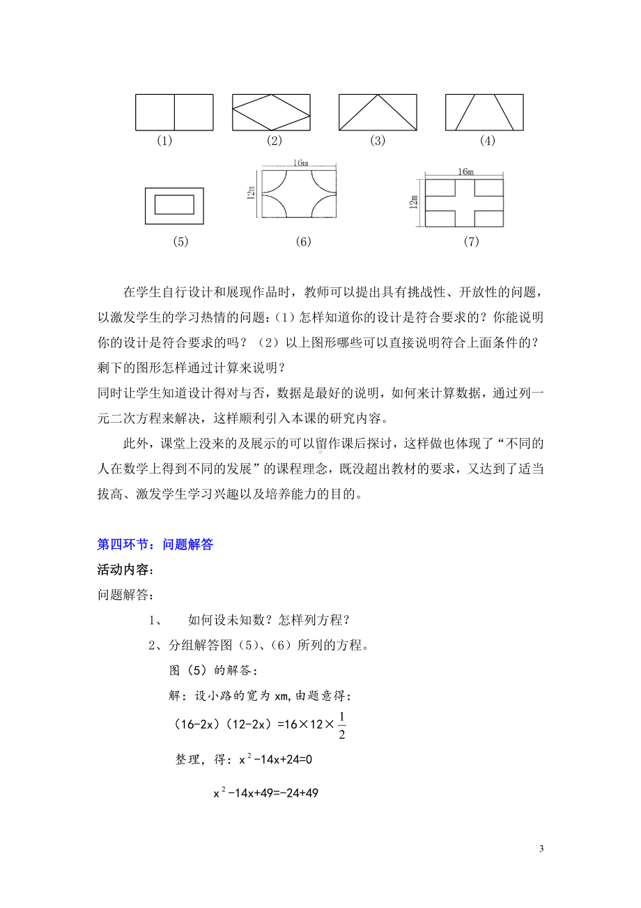 第二章 一元二次方程-3 用公式法求解一元二次方程-用公式法求解一元二次方程-教案、教学设计-市级公开课-北师大版九年级上册数学(配套课件编号：91155).doc_第3页