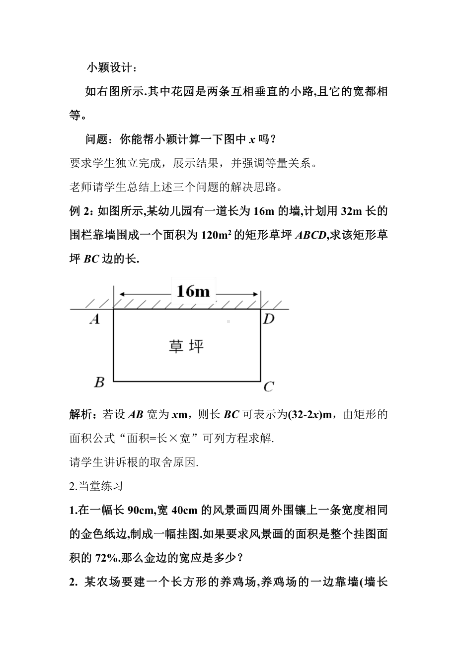 第二章 一元二次方程-6 应用一元二次方程-建立一元二次方程解决几何问题-教案、教学设计-市级公开课-北师大版九年级上册数学(配套课件编号：20139).doc_第3页