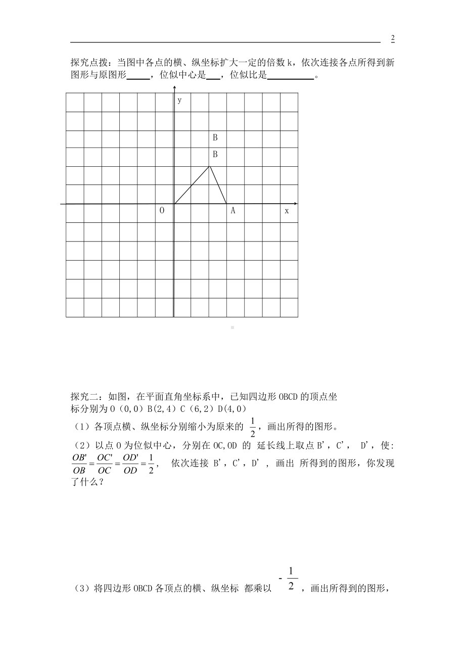 第四章 图形的相似-8 图形的位似-平面直角坐标系中的位似-教案、教学设计-市级公开课-北师大版九年级上册数学(配套课件编号：31b4d).doc_第2页