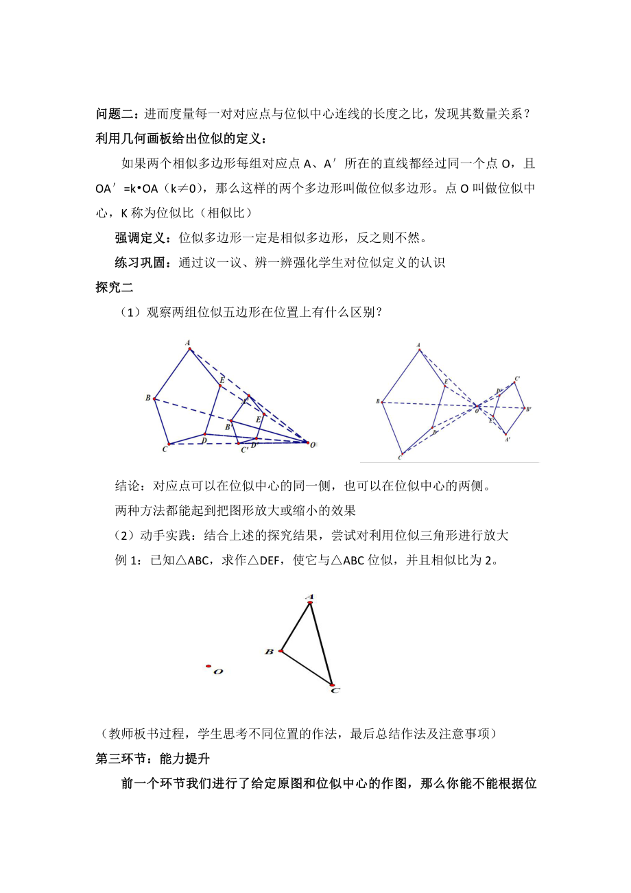 第四章 图形的相似-8 图形的位似-位似图形-教案、教学设计-市级公开课-北师大版九年级上册数学(配套课件编号：a058d).docx_第2页