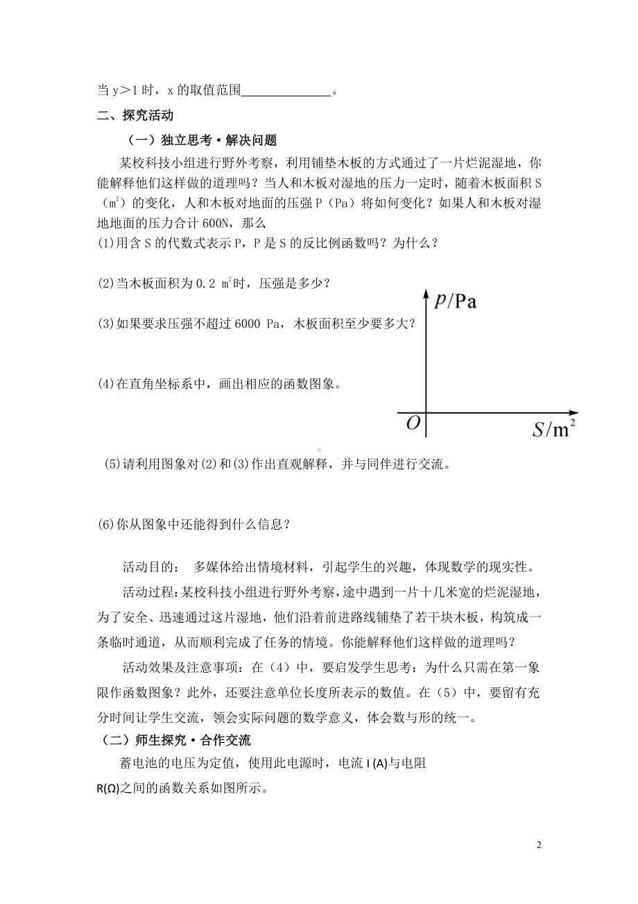 第六章 反比例函数-3 反比例函数的应用-教案、教学设计-部级公开课-北师大版九年级上册数学(配套课件编号：a01d1).doc_第2页