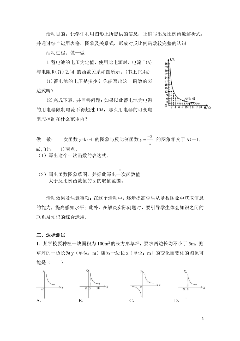 第六章 反比例函数-3 反比例函数的应用-教案、教学设计-部级公开课-北师大版九年级上册数学(配套课件编号：a01d1).doc_第3页