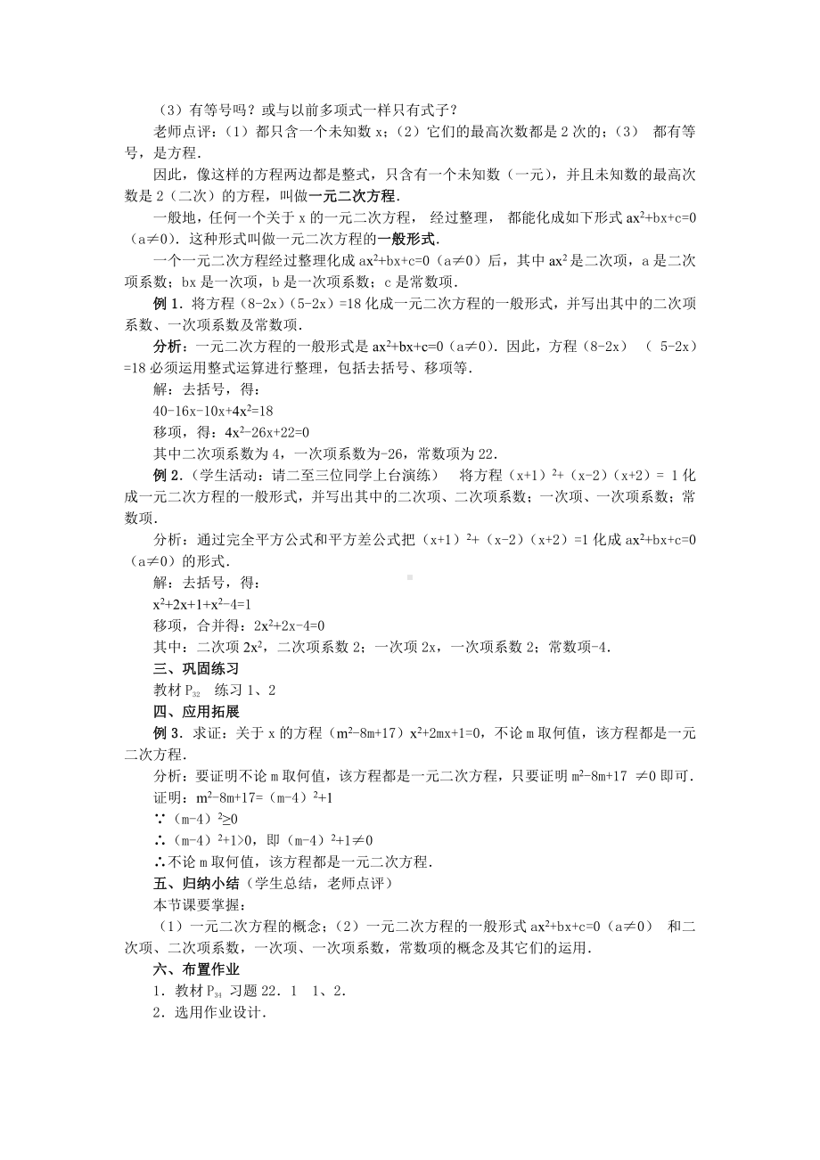 第二章 一元二次方程-1 认识一元二次方程-一元二次方程的概念-教案、教学设计-省级公开课-北师大版九年级上册数学(配套课件编号：01280).doc_第2页