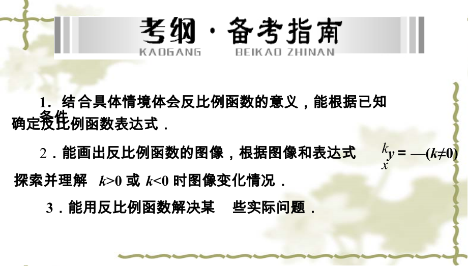 第六章 反比例函数-回顾与思考-ppt课件-(含教案)-市级公开课-北师大版九年级上册数学(编号：6120b).zip