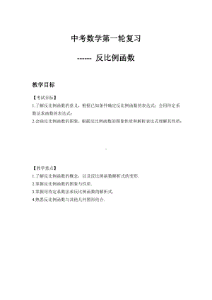 第六章 反比例函数-复习题-教案、教学设计-市级公开课-北师大版九年级上册数学(配套课件编号：90306).docx