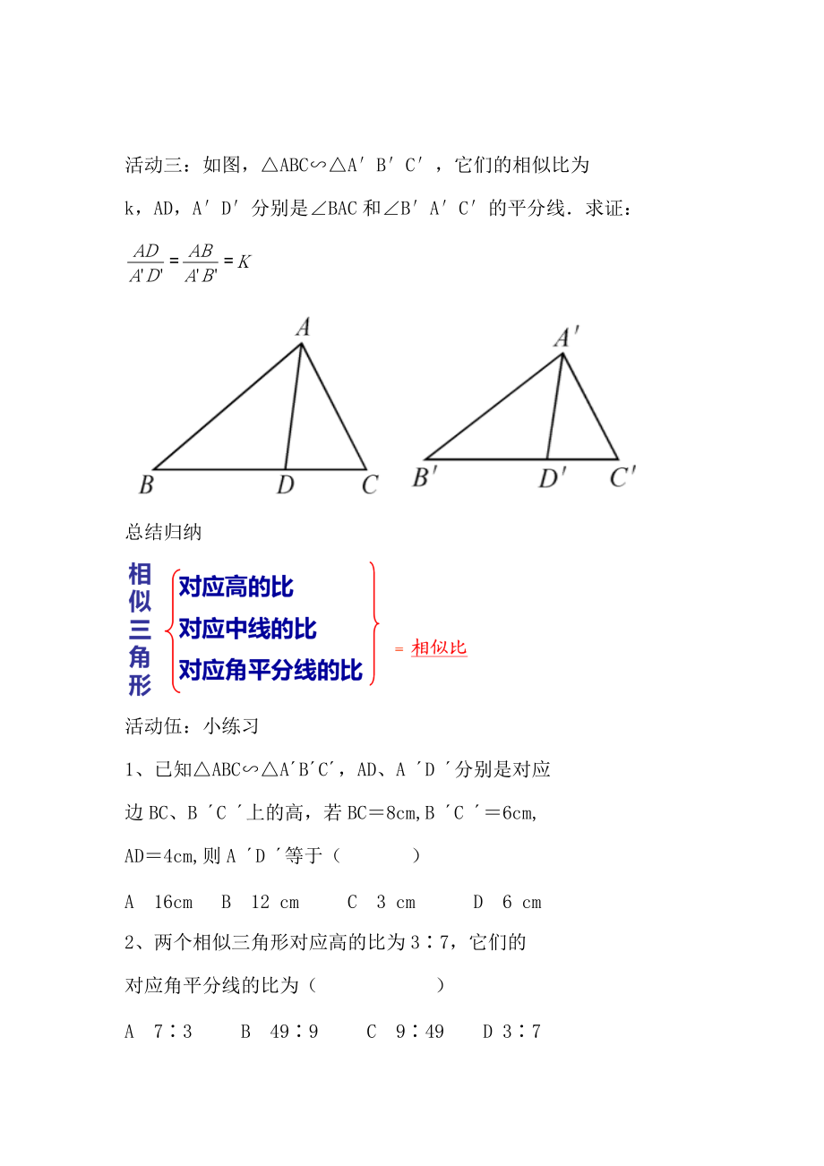 第四章图形的相似 7 相似三角形的性质 相似三角形的对应线段的关系 Ppt课件 含教案 市级公开课 北师大版九年级上册数学 编号 Zip下载 163文库 163wenku Com