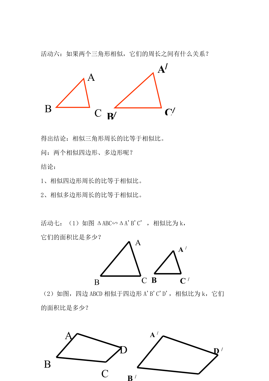 第四章图形的相似 7 相似三角形的性质 相似三角形的对应线段的关系 Ppt课件 含教案 市级公开课 北师大版九年级上册数学 编号 Zip下载 163文库 163wenku Com