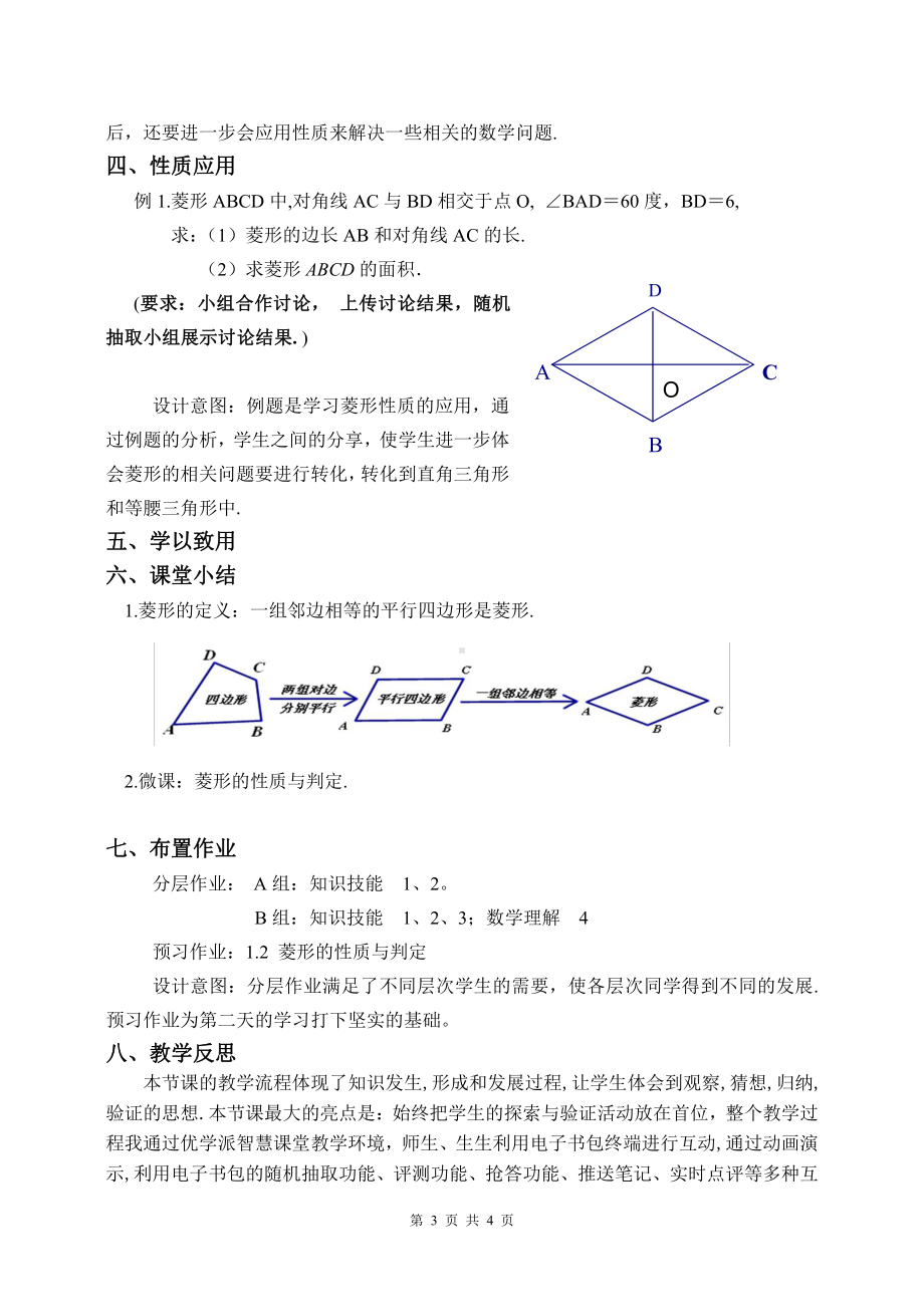 第一章 特殊平行四边形-1 菱形的性质与判定-菱形的性质-教案、教学设计-市级公开课-北师大版九年级上册数学(配套课件编号：b13af).doc_第3页