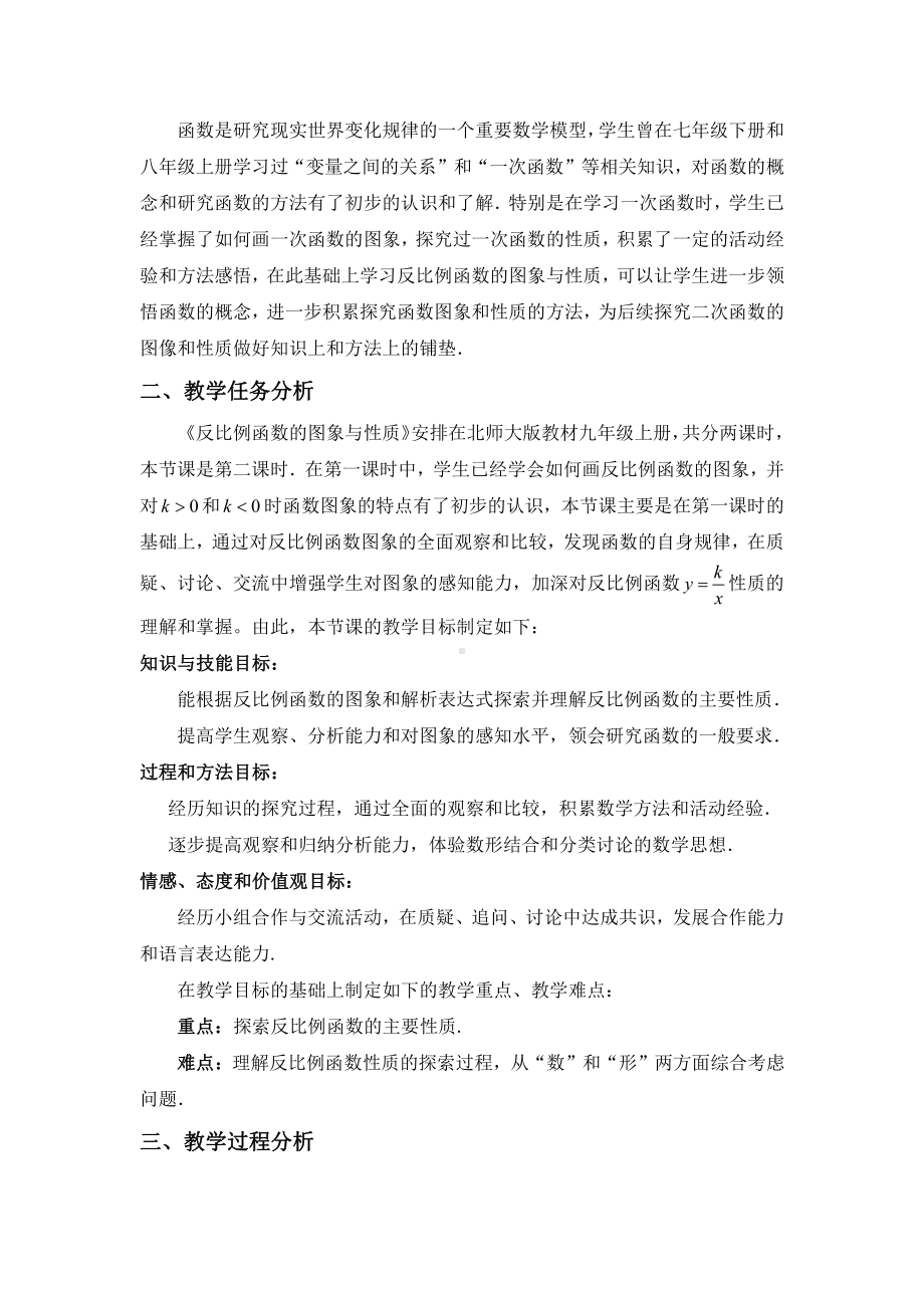 第六章 反比例函数-复习题-教案、教学设计-省级公开课-北师大版九年级上册数学(配套课件编号：80082).doc_第1页