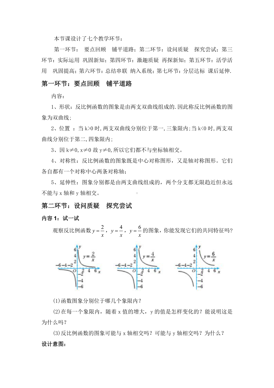 第六章 反比例函数-复习题-教案、教学设计-省级公开课-北师大版九年级上册数学(配套课件编号：80082).doc_第2页