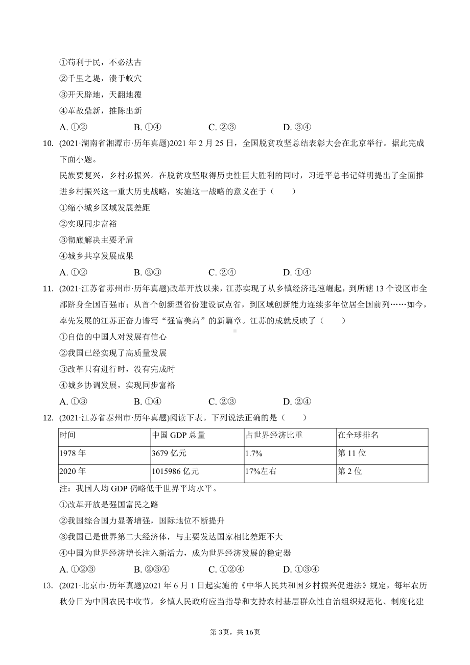 九年级上册道德与法治期末复习：第一单元 富强与创新 中考试题精选汇编（含答案解析）.docx_第3页