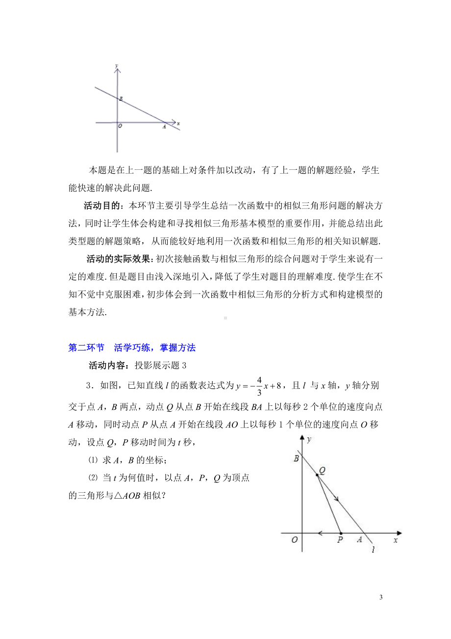 第四章 图形的相似-复习题-教案、教学设计-省级公开课-北师大版九年级上册数学(配套课件编号：d00b2).docx_第3页