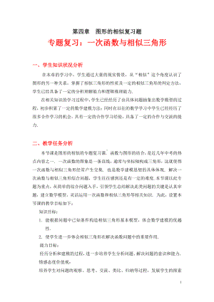 第四章 图形的相似-复习题-教案、教学设计-省级公开课-北师大版九年级上册数学(配套课件编号：d00b2).docx