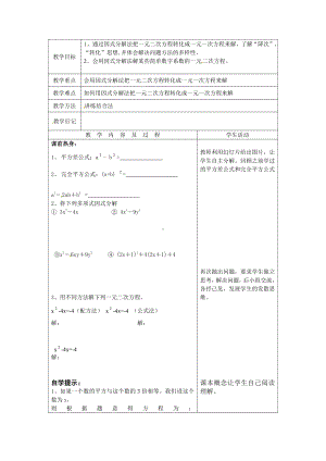 第二章 一元二次方程-4 用因式分解法求解一元二次方程-教案、教学设计-市级公开课-北师大版九年级上册数学(配套课件编号：e04dd).doc