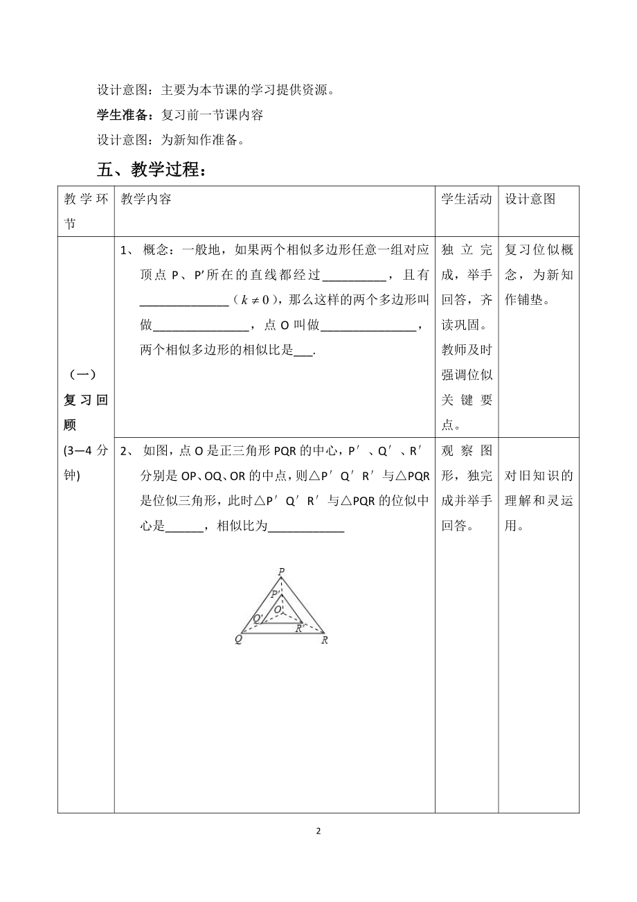 第四章 图形的相似-8 图形的位似-平面直角坐标系中的位似-教案、教学设计-市级公开课-北师大版九年级上册数学(配套课件编号：00733).docx_第2页