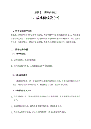 第四章 图形的相似-1 成比例线段-成比例线段与比例的基本性质-教案、教学设计-市级公开课-北师大版九年级上册数学(配套课件编号：e035c).doc