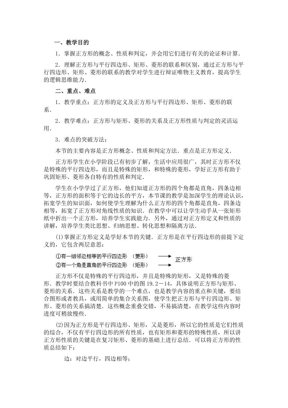 第一章 特殊平行四边形-3 正方形的性质与判定-正方形的判定-ppt课件-(含教案)-市级公开课-北师大版九年级上册数学(编号：d00e8).zip