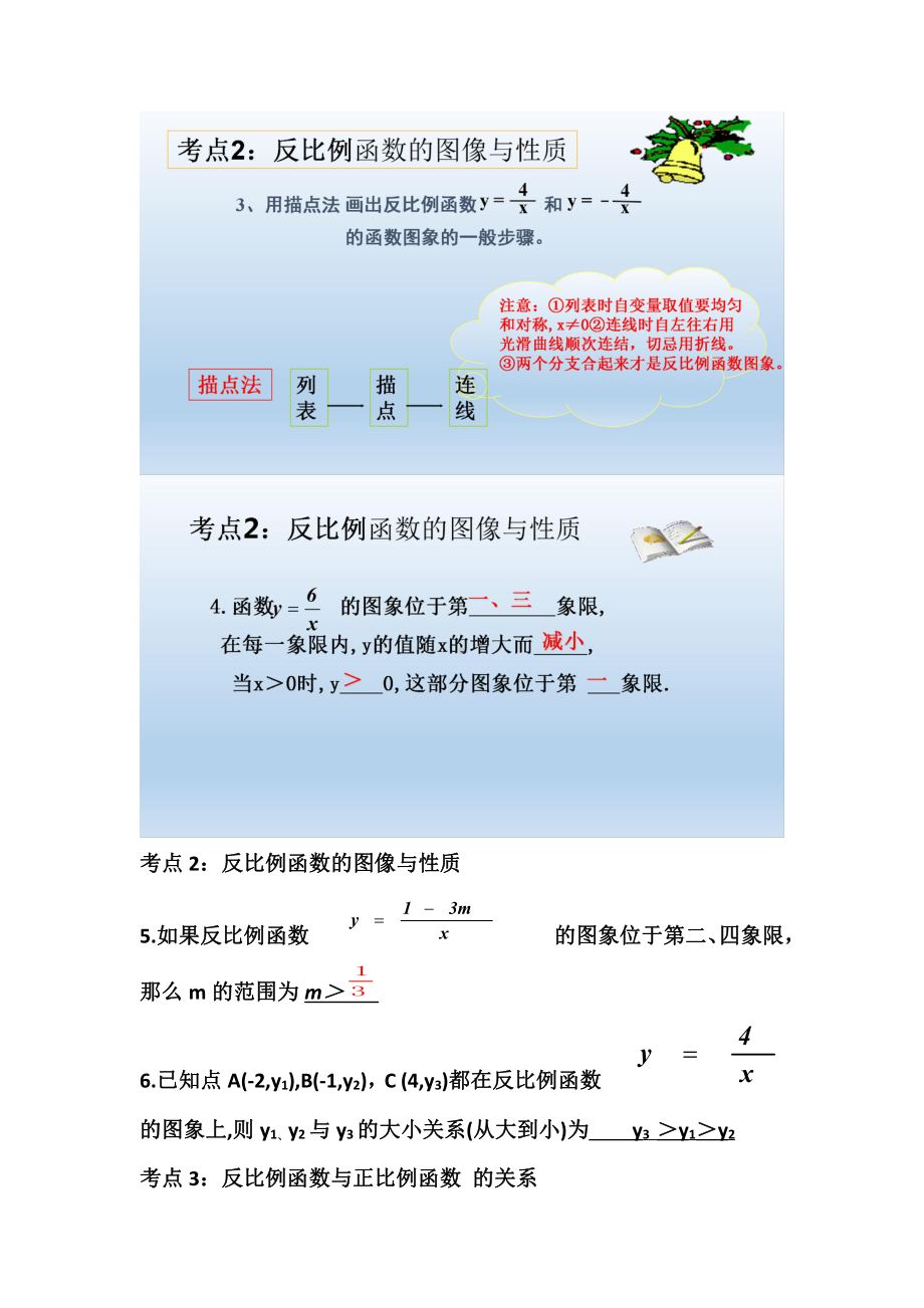 第六章 反比例函数-回顾与思考-教案、教学设计-市级公开课-北师大版九年级上册数学(配套课件编号：70aa7).docx_第3页