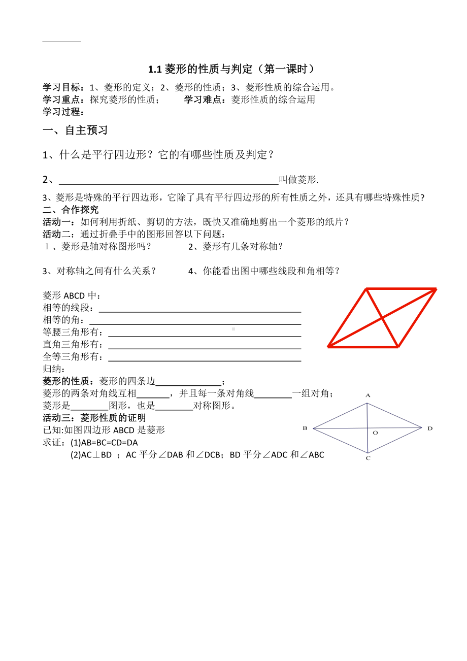 第一章 特殊平行四边形-1 菱形的性质与判定-菱形的性质-教案、教学设计-市级公开课-北师大版九年级上册数学(配套课件编号：a05b3).docx_第1页