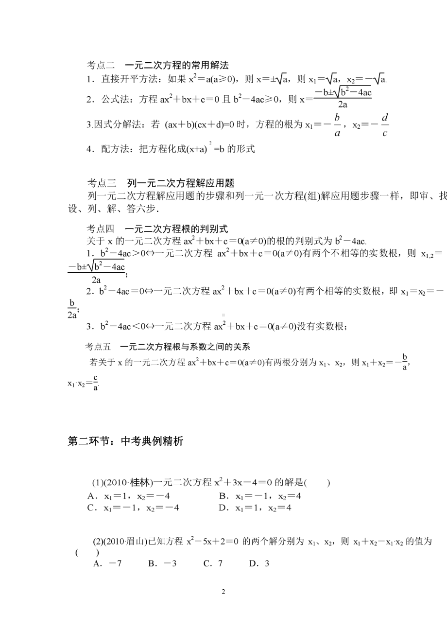 第二章 一元二次方程-复习题-教案、教学设计-市级公开课-北师大版九年级上册数学(配套课件编号：f0c3b).doc_第2页