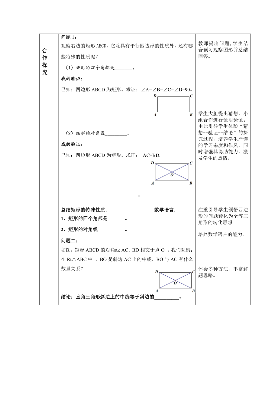 第一章 特殊平行四边形-2 矩形的性质与判定-矩形的性质-教案、教学设计-省级公开课-北师大版九年级上册数学(配套课件编号：d08ae).doc_第2页