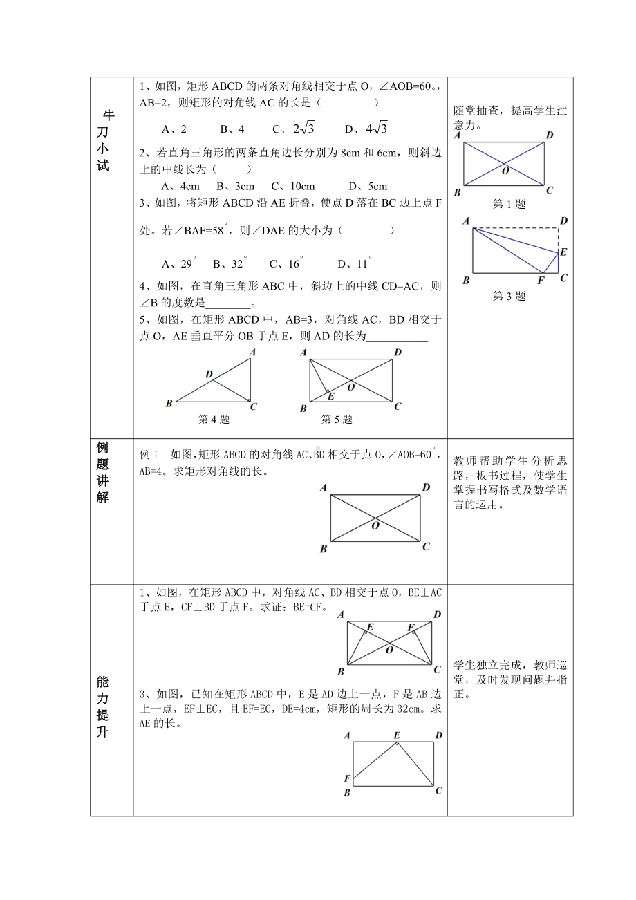 第一章 特殊平行四边形-2 矩形的性质与判定-矩形的性质-教案、教学设计-省级公开课-北师大版九年级上册数学(配套课件编号：d08ae).doc_第3页