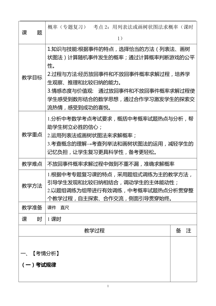 第三章 概率的进一步认识-1 用树状图或表格求概率-用树状图或表格求稍复杂事件的概率-ppt课件-(含教案)-市级公开课-北师大版九年级上册数学(编号：003e7).zip