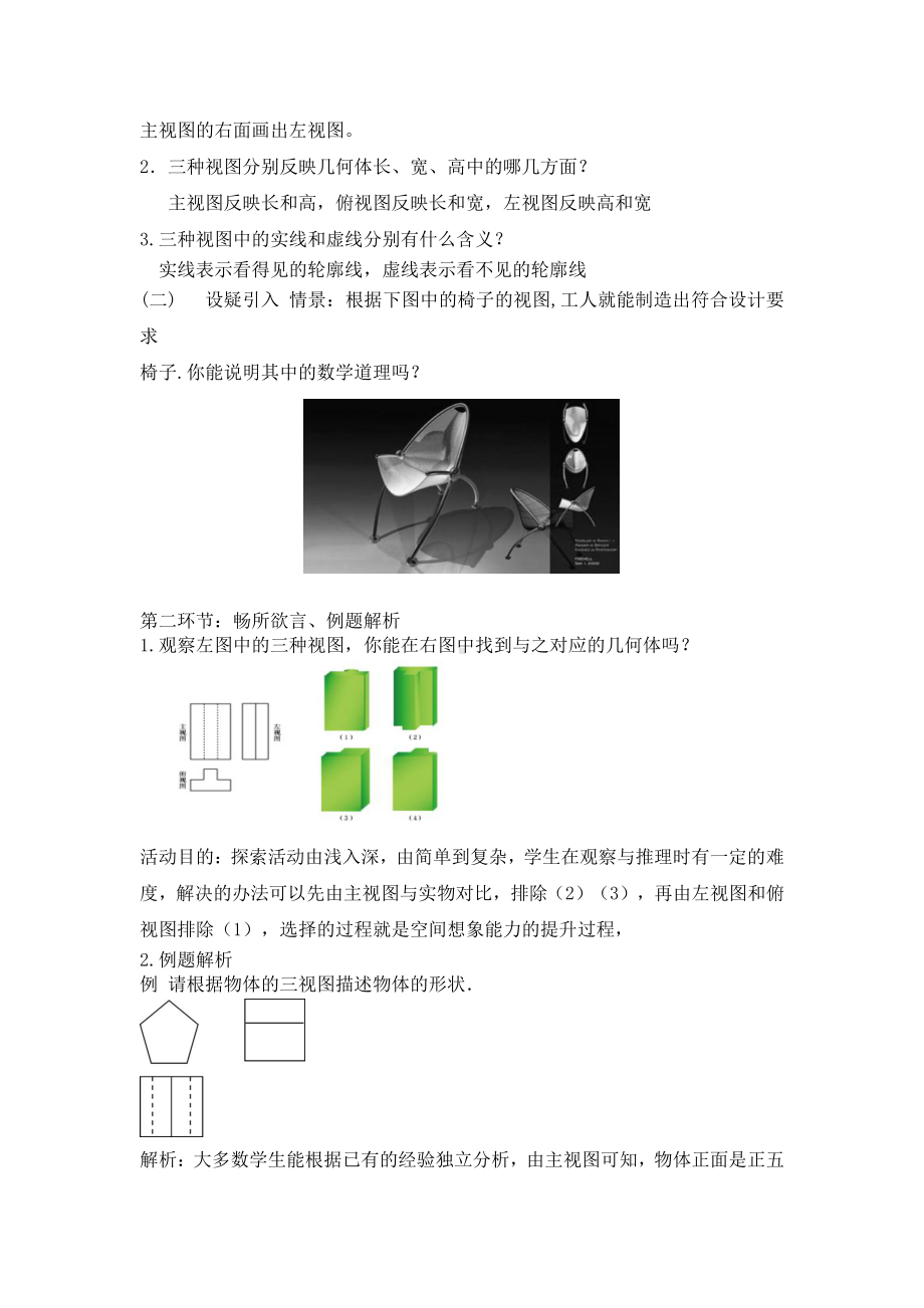 第五章 投影与视图-2 视图-由三视图确定立体图形-教案、教学设计-市级公开课-北师大版九年级上册数学(配套课件编号：b0130).docx_第2页